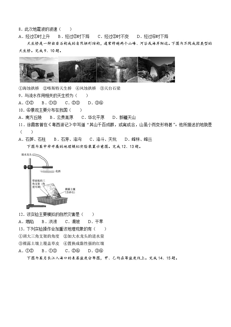 浙江省台州市2023-2024学年高一上学期1月期末考试地理试题（Word版附答案）02
