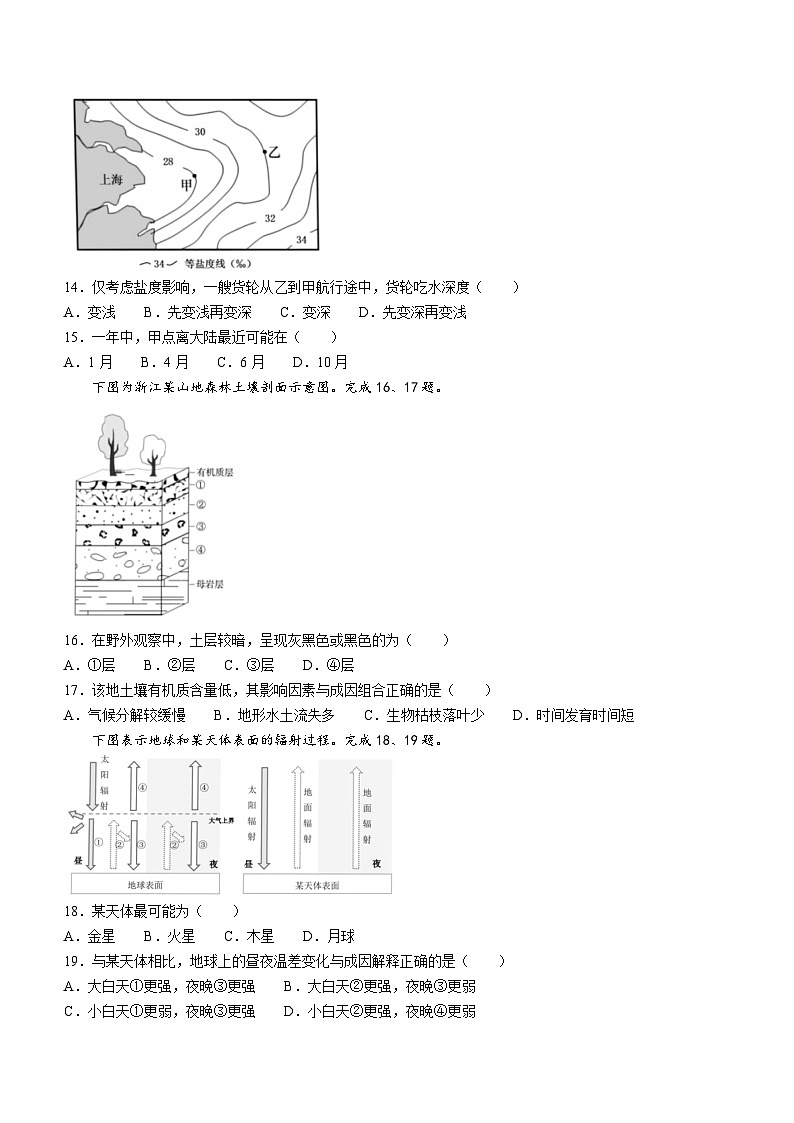 浙江省台州市2023-2024学年高一上学期1月期末考试地理试题（Word版附答案）03