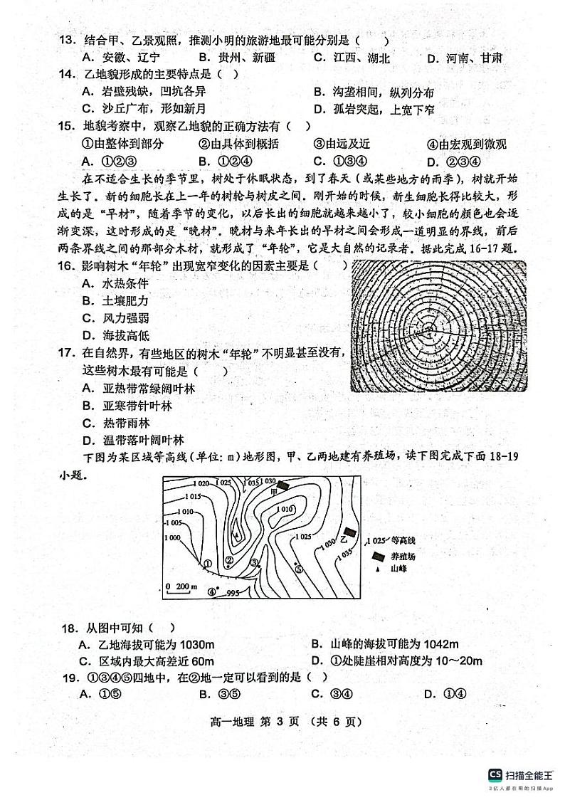 安徽省宿州市省、市示范高中2023-2024学年高一上学期期末考试地理试题（PDF版附答案）第3页