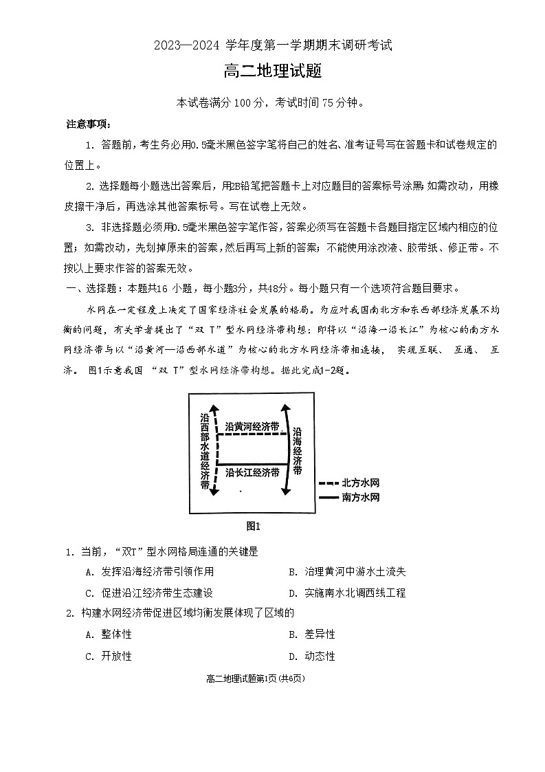 河北省保定市2023-2024学年高二上学期期末调研考试地理试题（Word版附答案）01
