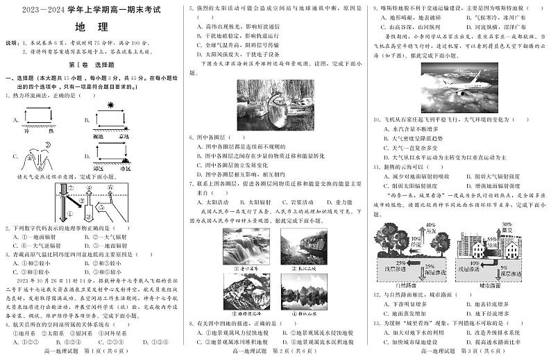 河北省邢台市2023-2024学年高一上学期1月期末考试地理试题（PDF版附答案）01