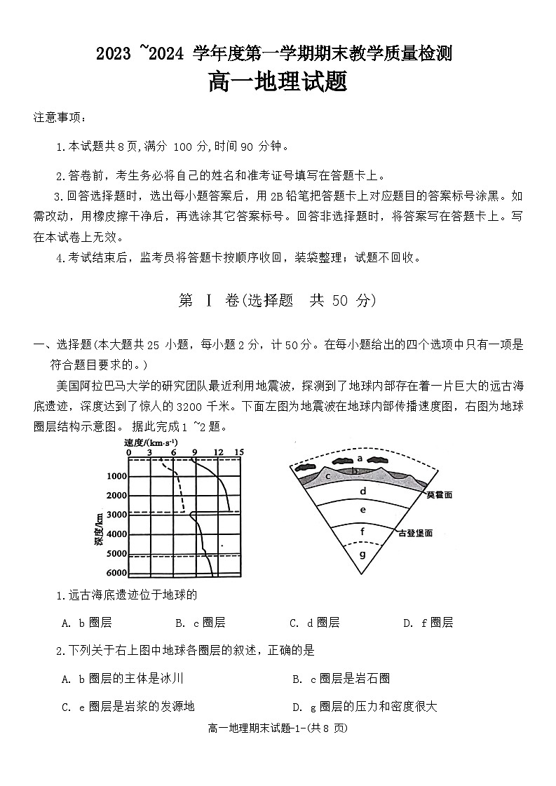 陕西省咸阳市2023-2024学年高一上学期1月期末地理试题第1页
