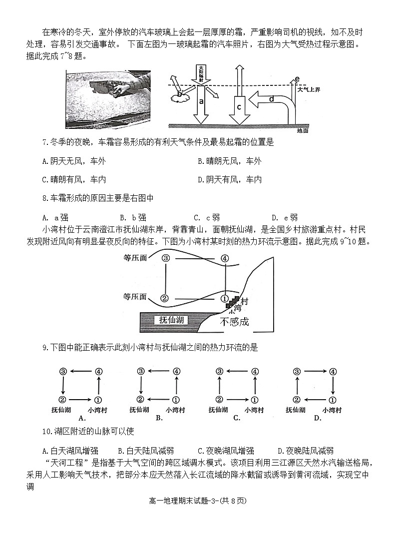陕西省咸阳市2023-2024学年高一上学期1月期末地理试题第3页