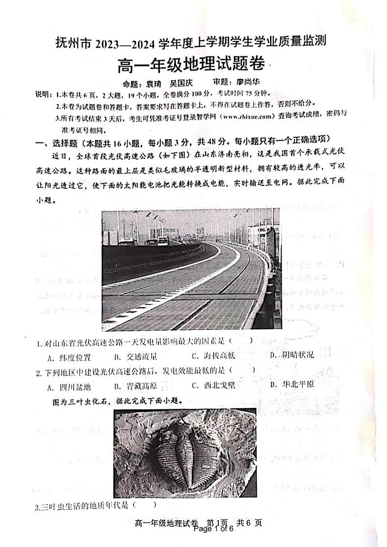 江西省抚州市2023-2024学年高一上学期期末学生学业质量监测试题地理试题（PDF版附解析）第1页