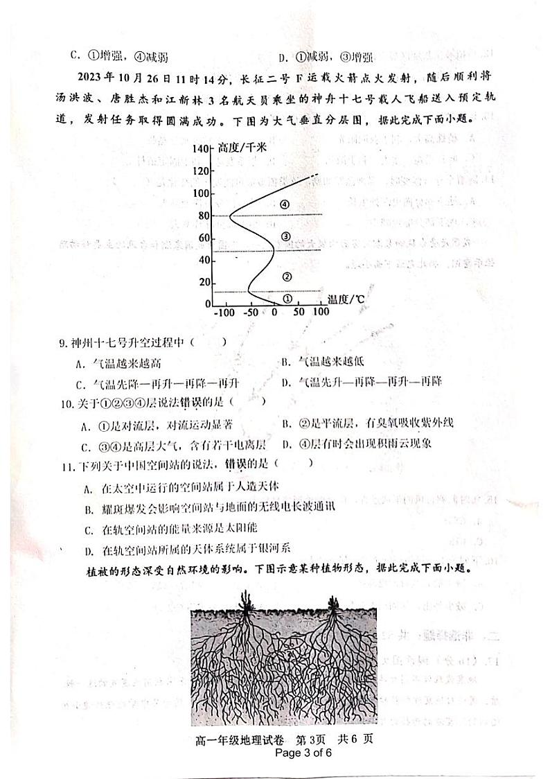 江西省抚州市2023-2024学年高一上学期期末学生学业质量监测试题地理试题（PDF版附解析）第3页