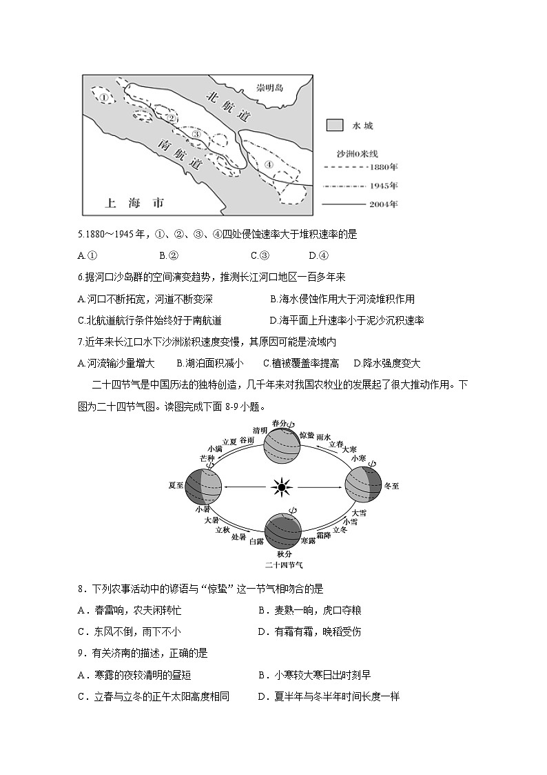 湖南省常德市2023-2024学年高二上册期末考试地理模拟试题（附答案）02