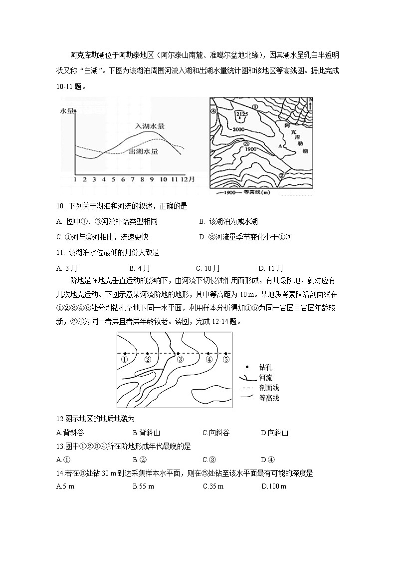 湖南省常德市2023-2024学年高二上册期末考试地理模拟试题（附答案）03