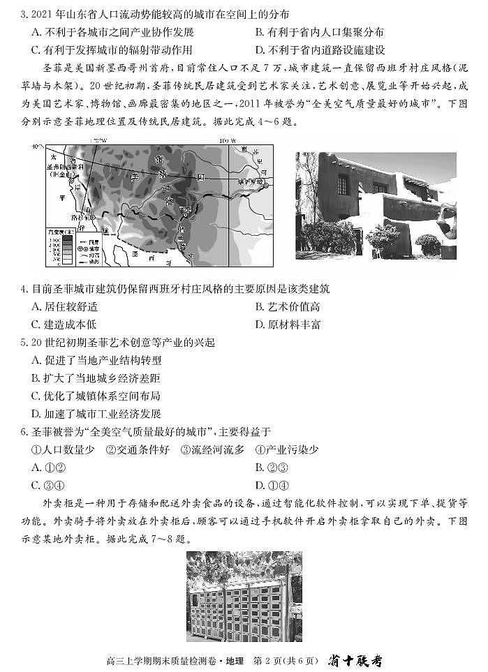 合肥一中2024届高三上学期期末质量检测地理试题和答案第2页