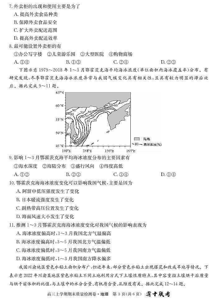合肥一中2024届高三上学期期末质量检测地理试题和答案第3页