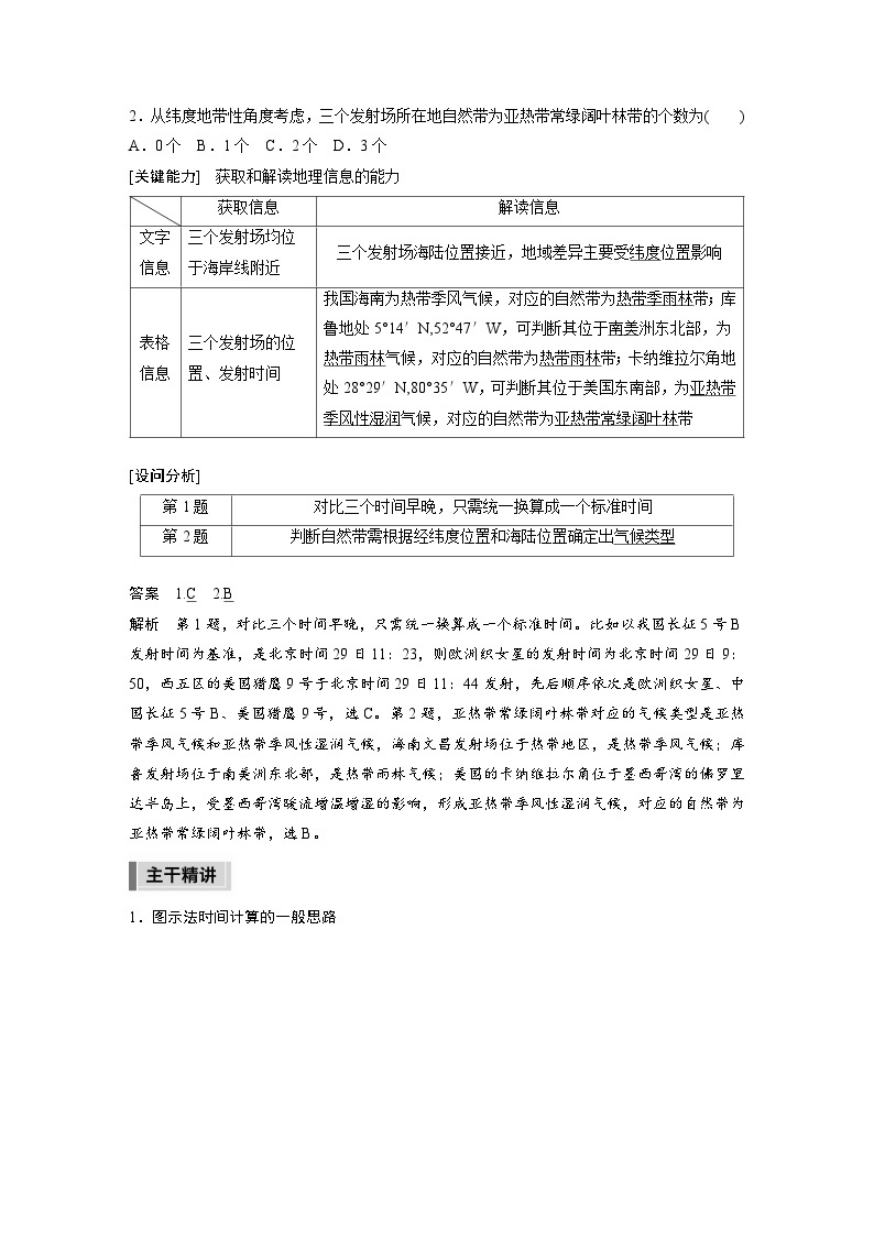 新高考版高考地理二轮复习（新高考版） 第1部分 专题突破 专题1 考点1　时间计算03