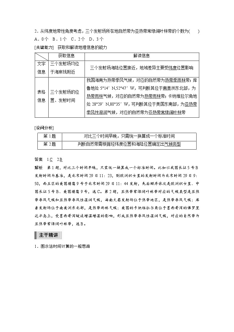 新高考版高考地理二轮复习（新高考版） 第1部分 专题突破 专题1 考点1　时间计算03