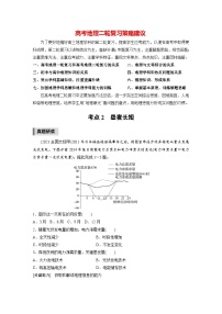 新高考版高考地理二轮复习（新高考版） 第1部分 专题突破 专题1 考点2　昼夜长短