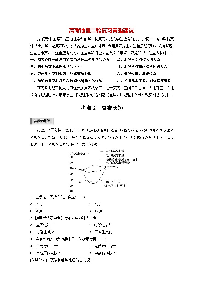新高考版高考地理二轮复习（新高考版） 第1部分 专题突破 专题1 考点2　昼夜长短01