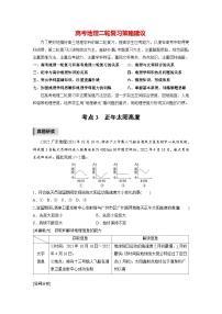 新高考版高考地理二轮复习（新高考版） 第1部分 专题突破 专题1 考点3　正午太阳高度