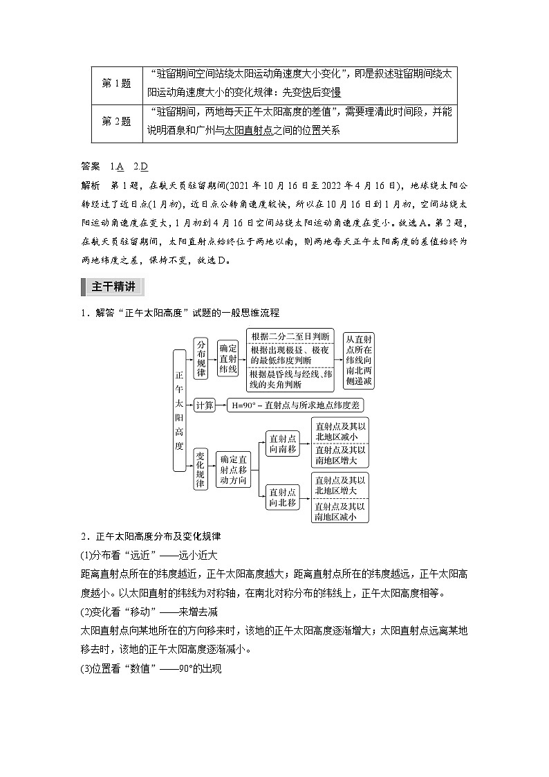 新高考版高考地理二轮复习（新高考版） 第1部分 专题突破 专题1 考点3　正午太阳高度02