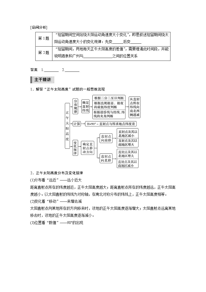 新高考版高考地理二轮复习（新高考版） 第1部分 专题突破 专题1 考点3　正午太阳高度02