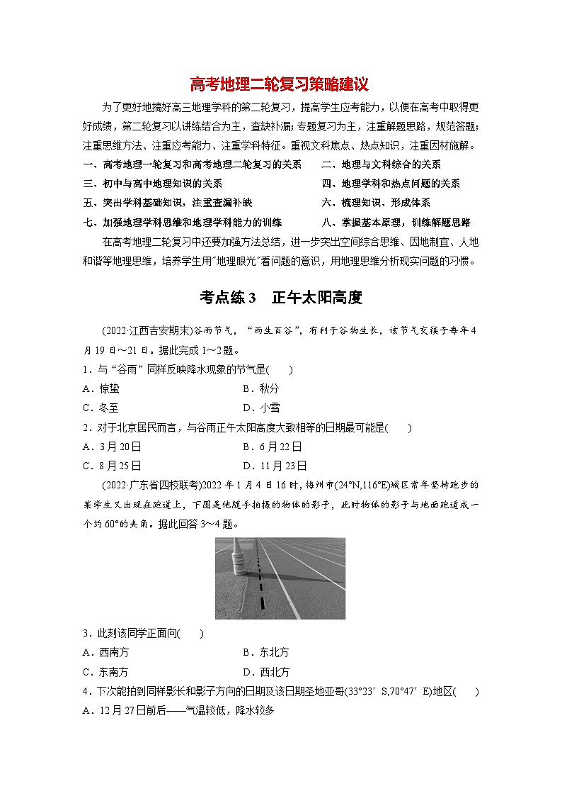 新高考版高考地理二轮复习（新高考版） 第1部分 专题突破 专题1 考点3　正午太阳高度01