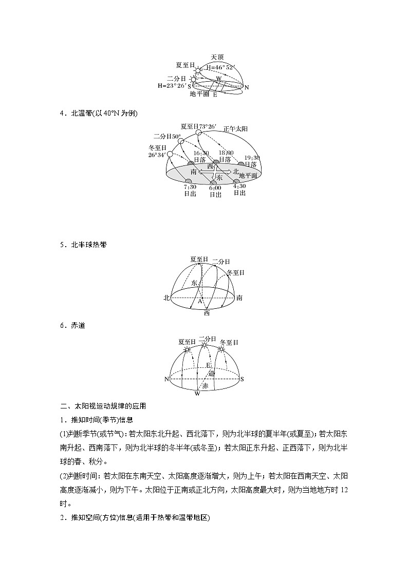 新高考版高考地理二轮复习（新高考版） 第1部分 专题突破 专题1 微专题1　太阳视运动02