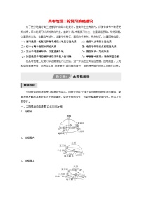 新高考版高考地理二轮复习（新高考版） 第1部分 专题突破 专题1 微专题1　太阳视运动