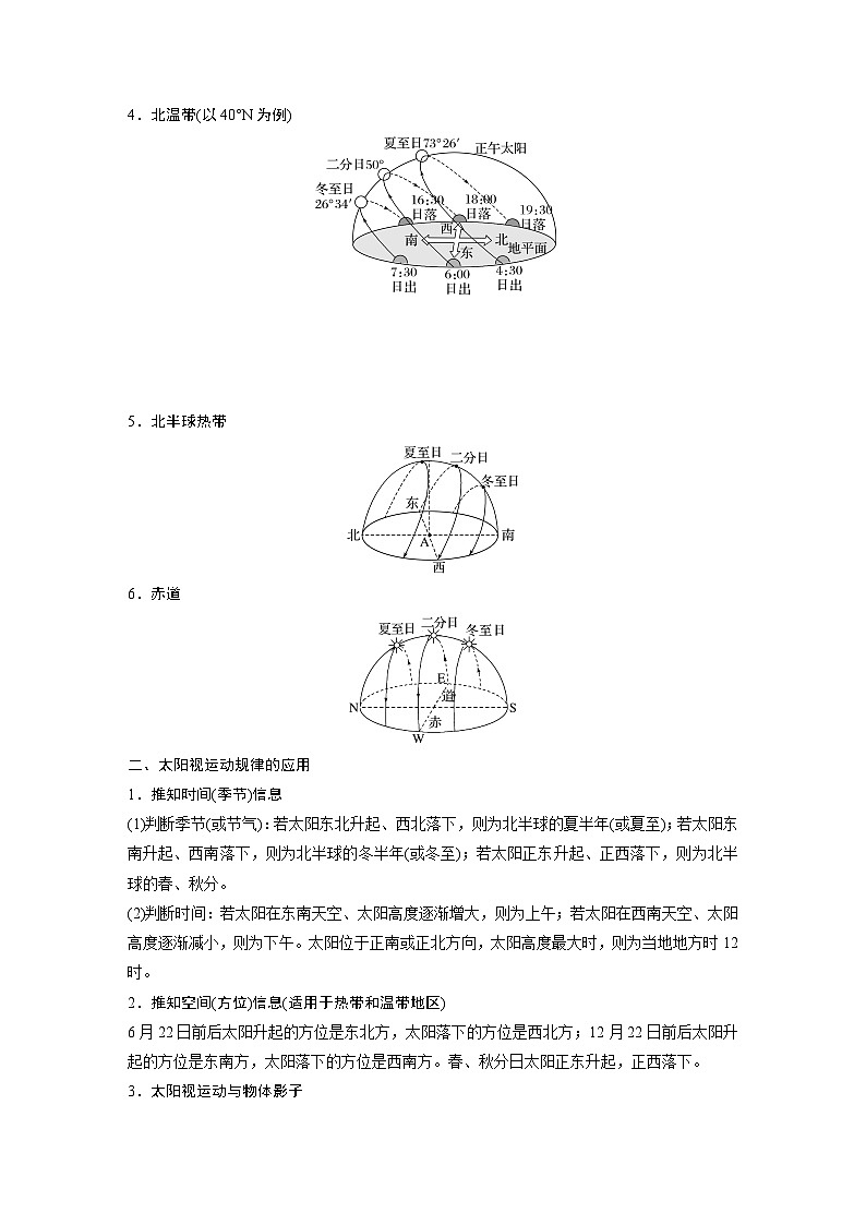 新高考版高考地理二轮复习（新高考版） 第1部分 专题突破 专题1 微专题1　太阳视运动02