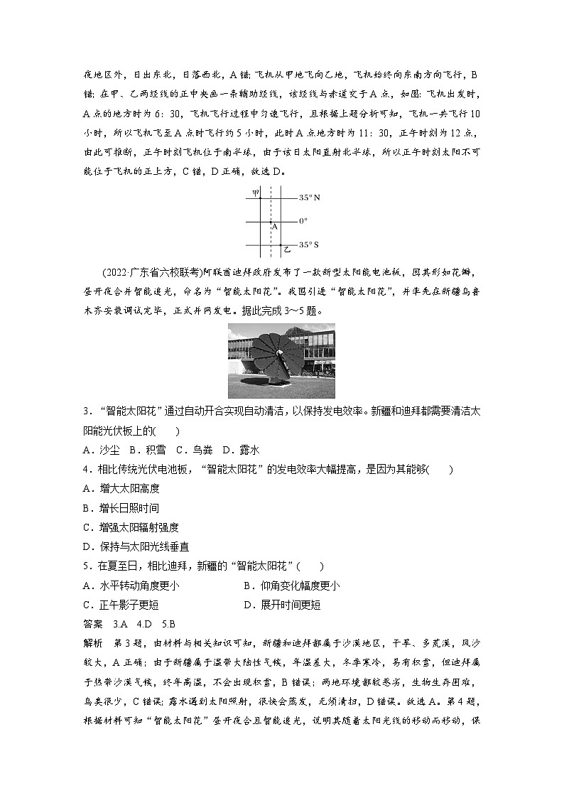 新高考版高考地理二轮复习（新高考版） 第1部分 专题突破 专题1 综合提升练102