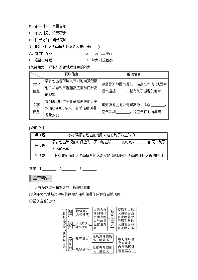 新高考版高考地理二轮复习（新高考版） 第1部分 专题突破 专题2 考点1　大气的受热过程03