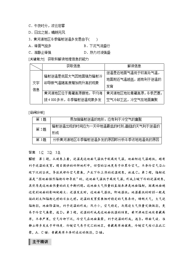 新高考版高考地理二轮复习（新高考版） 第1部分 专题突破 专题2 考点1　大气的受热过程03
