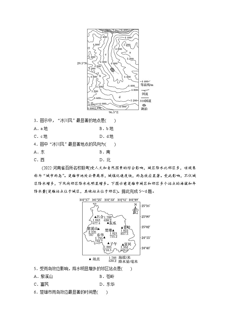 新高考版高考地理二轮复习（新高考版） 第1部分 专题突破 专题2 考点2　热力环流02
