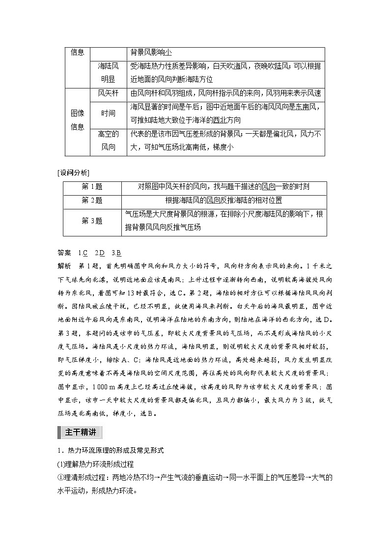 新高考版高考地理二轮复习（新高考版） 第1部分 专题突破 专题2 考点2　热力环流02