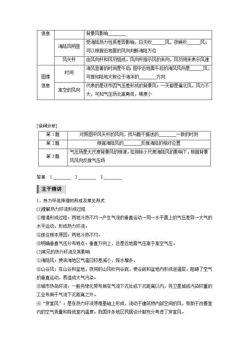 新高考版高考地理二轮复习（新高考版） 第1部分 专题突破 专题2 考点2　热力环流02