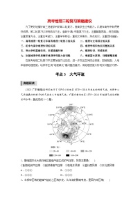 新高考版高考地理二轮复习（新高考版） 第1部分 专题突破 专题2 考点3　大气环流