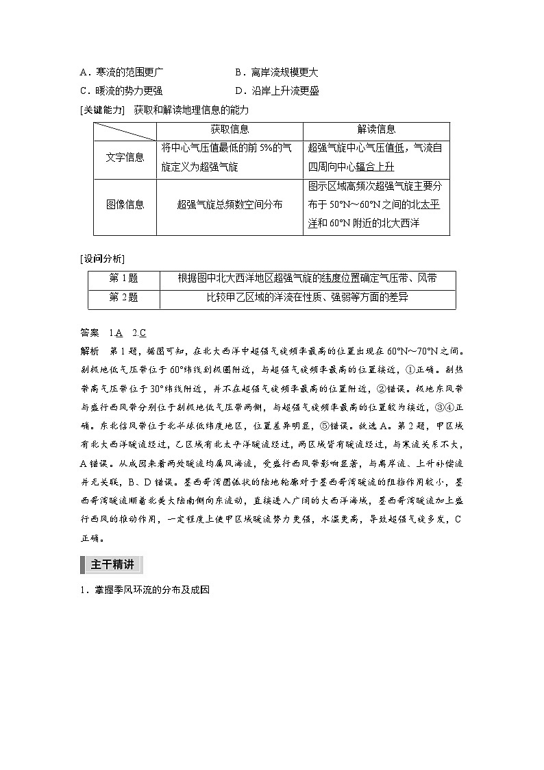 新高考版高考地理二轮复习（新高考版） 第1部分 专题突破 专题2 考点3　大气环流02