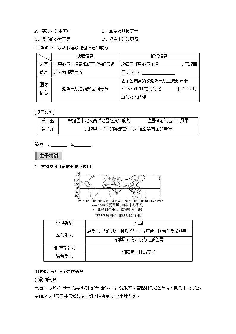新高考版高考地理二轮复习（新高考版） 第1部分 专题突破 专题2 考点3　大气环流02