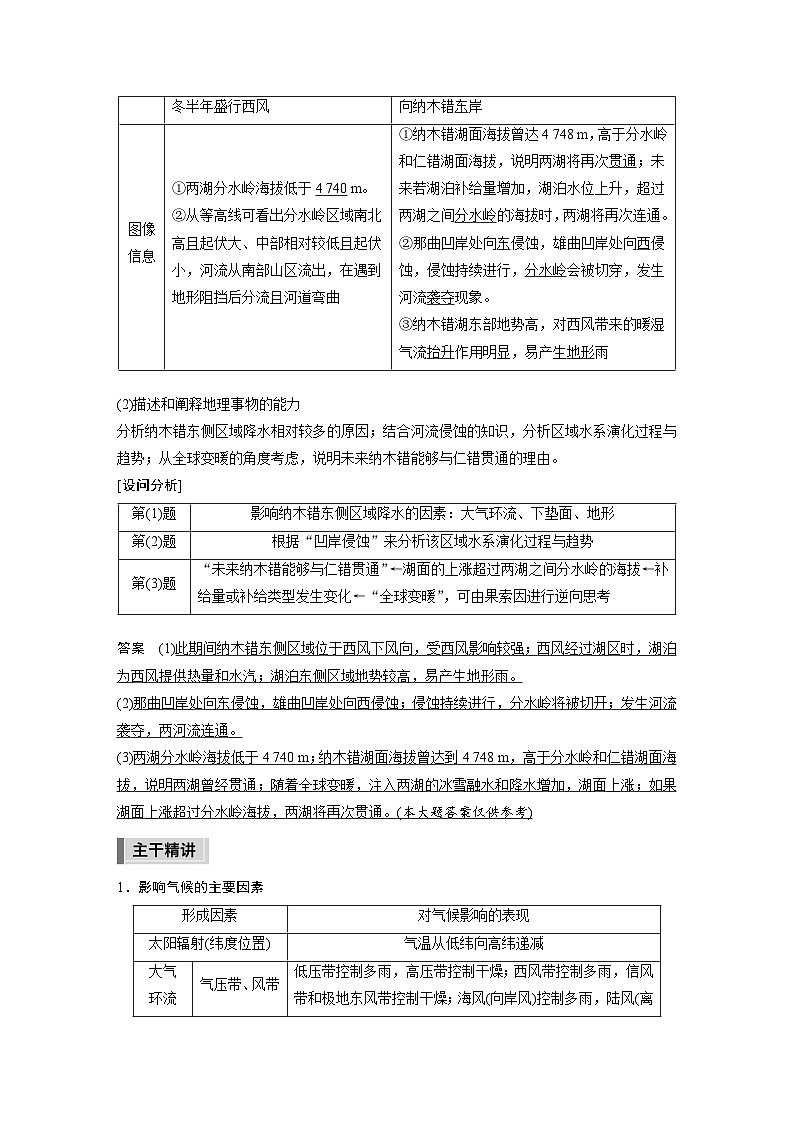 新高考版高考地理二轮复习（新高考版） 第1部分 专题突破 专题2 考点4　气候03