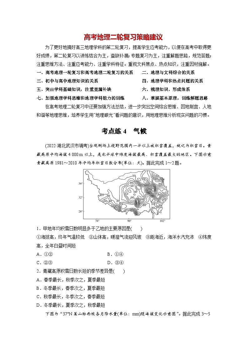 新高考版高考地理二轮复习（新高考版） 第1部分 专题突破 专题2 考点4　气候01