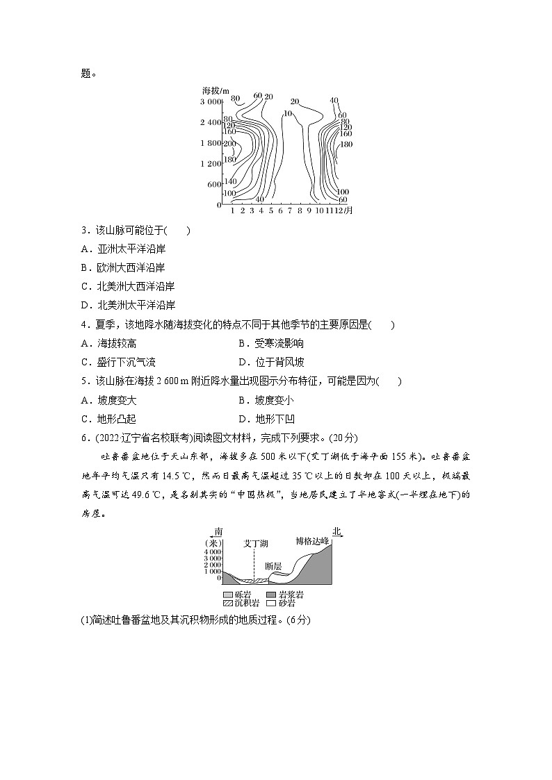 新高考版高考地理二轮复习（新高考版） 第1部分 专题突破 专题2 考点4　气候02