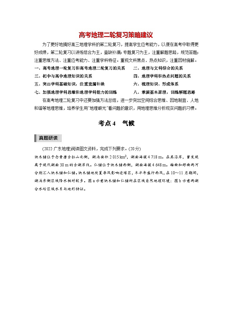 新高考版高考地理二轮复习（新高考版） 第1部分 专题突破 专题2 考点4　气候01