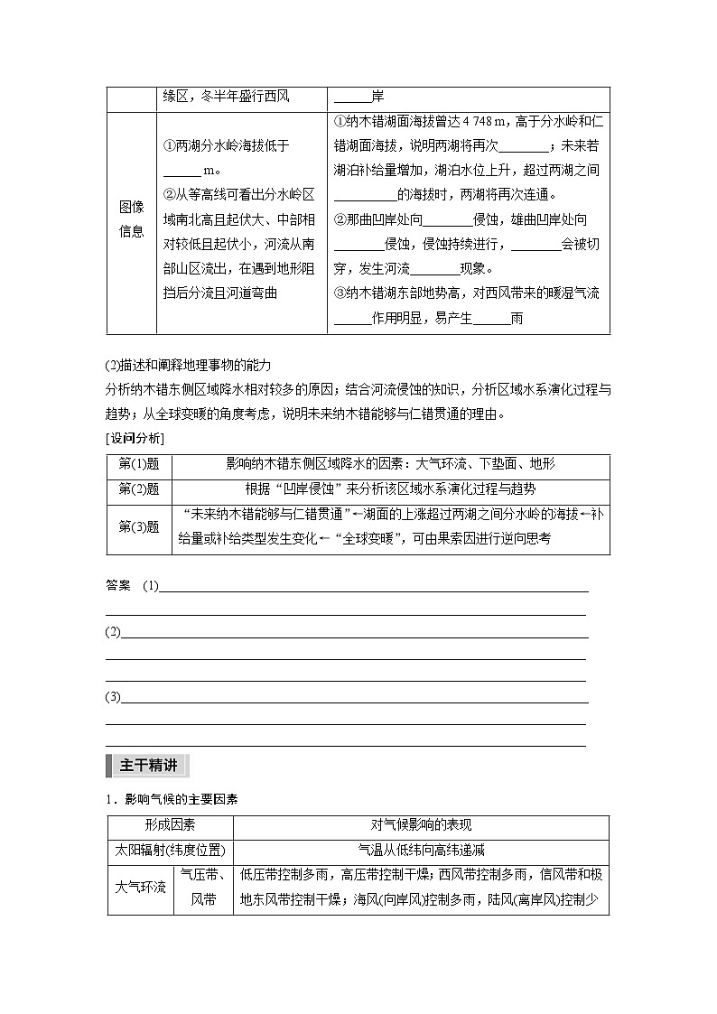 新高考版高考地理二轮复习（新高考版） 第1部分 专题突破 专题2 考点4　气候03