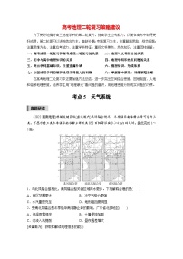 新高考版高考地理二轮复习（新高考版） 第1部分 专题突破 专题2 考点5　天气系统