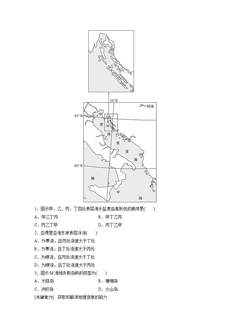 新高考版高考地理二轮复习（新高考版） 第1部分 专题突破 专题3 考点3　海水02