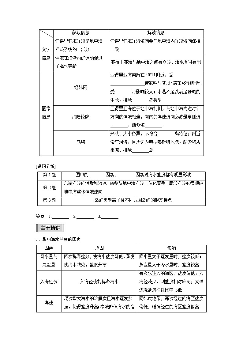 新高考版高考地理二轮复习（新高考版） 第1部分 专题突破 专题3 考点3　海水03