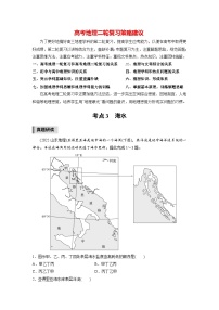 新高考版高考地理二轮复习（新高考版） 第1部分 专题突破 专题3 考点3　海水