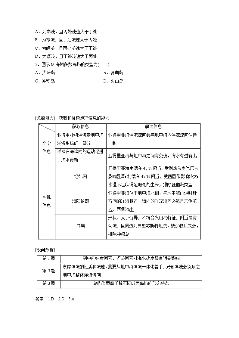 新高考版高考地理二轮复习（新高考版） 第1部分 专题突破 专题3 考点3　海水02
