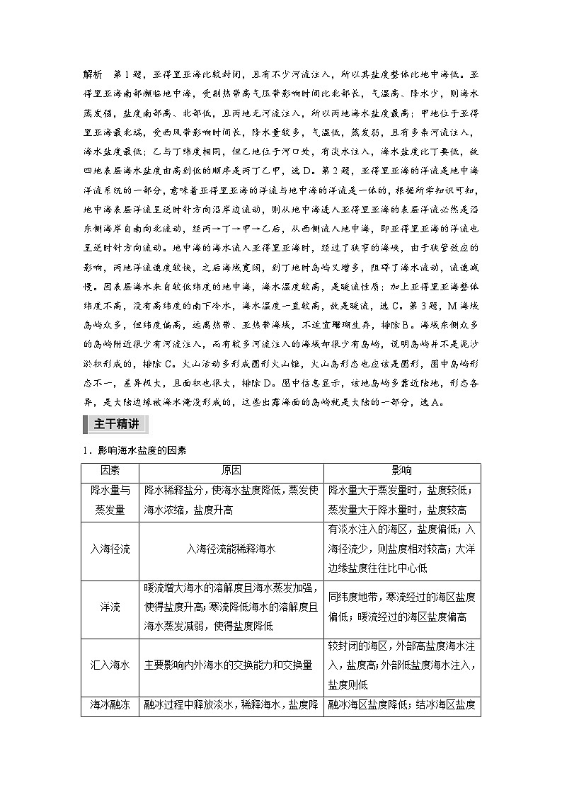 新高考版高考地理二轮复习（新高考版） 第1部分 专题突破 专题3 考点3　海水03