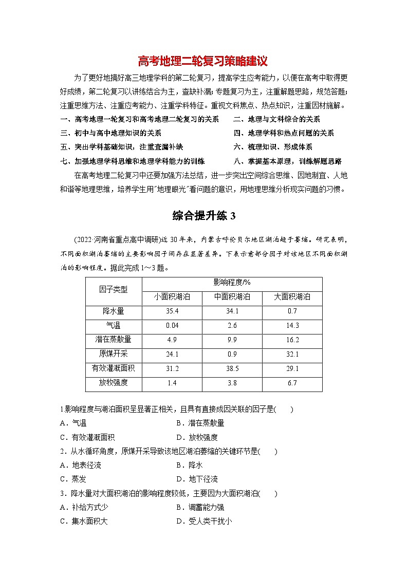 新高考版高考地理二轮复习（新高考版） 第1部分 专题突破 专题3 综合提升练301