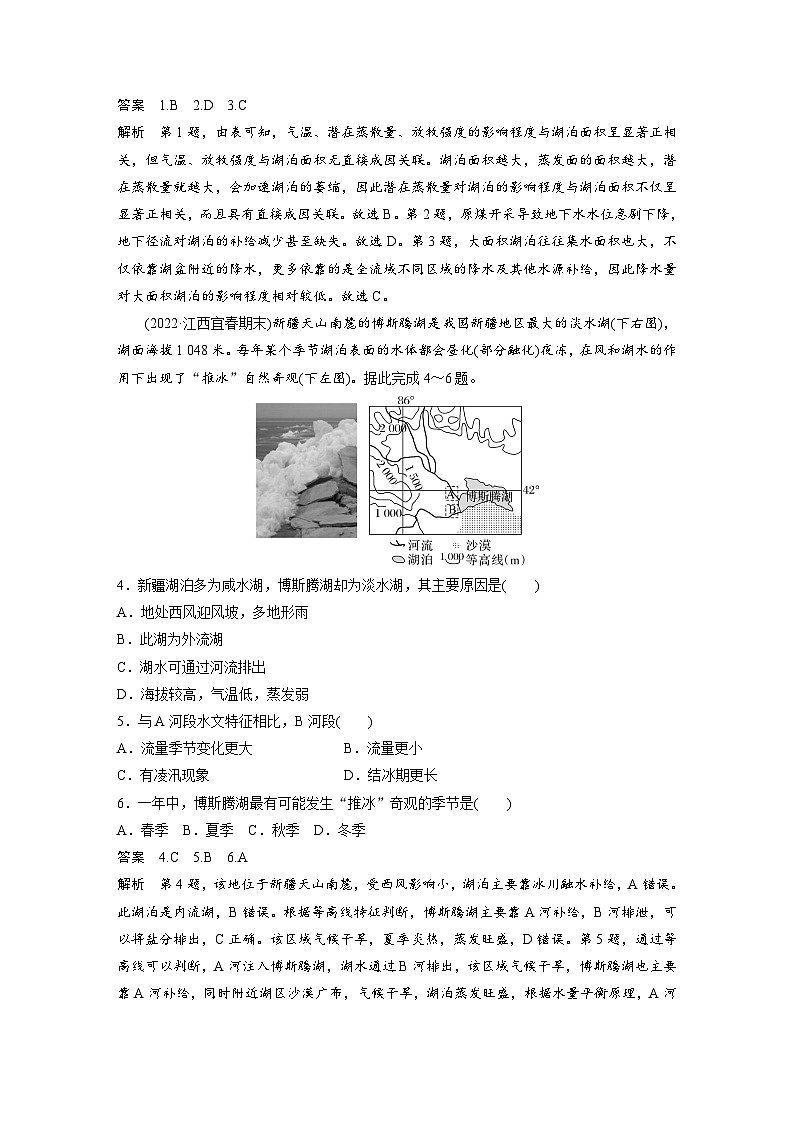 新高考版高考地理二轮复习（新高考版） 第1部分 专题突破 专题3 综合提升练302