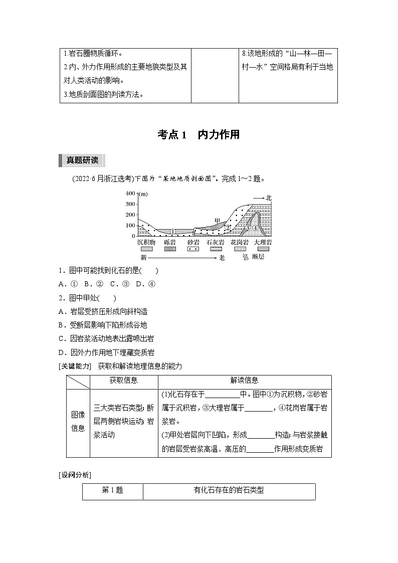 新高考版高考地理二轮复习（新高考版） 第1部分 专题突破 专题4 考点1　内力作用03