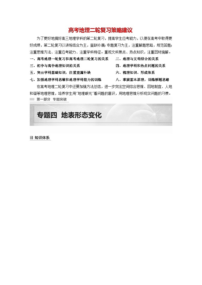 新高考版高考地理二轮复习（新高考版） 第1部分 专题突破 专题4 考点1　内力作用01