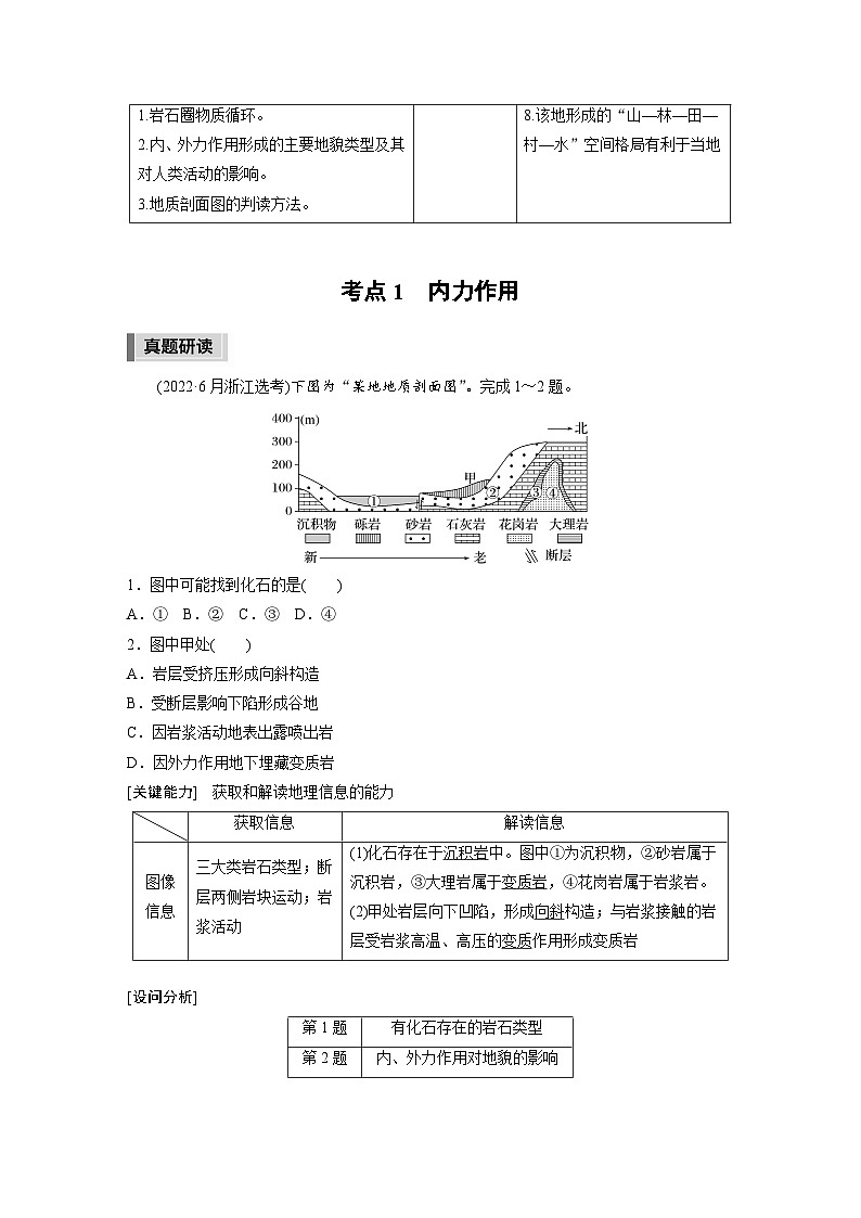 新高考版高考地理二轮复习（新高考版） 第1部分 专题突破 专题4 考点1　内力作用03