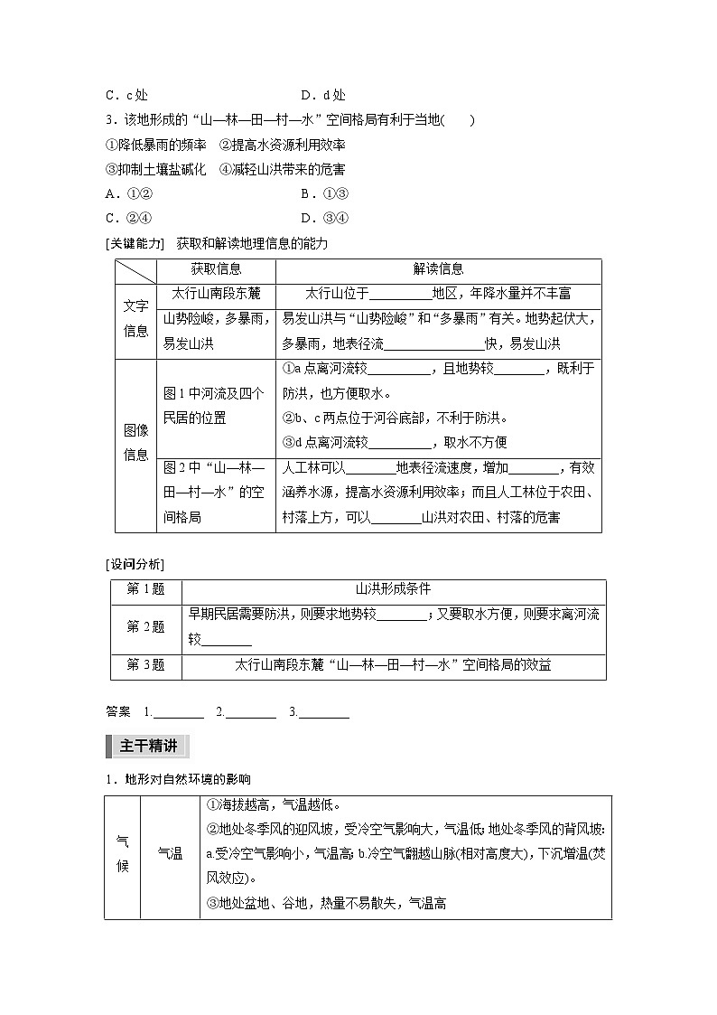 新高考版高考地理二轮复习（新高考版） 第1部分 专题突破 专题4 考点3　地形对地理环境及人类活动的影响02